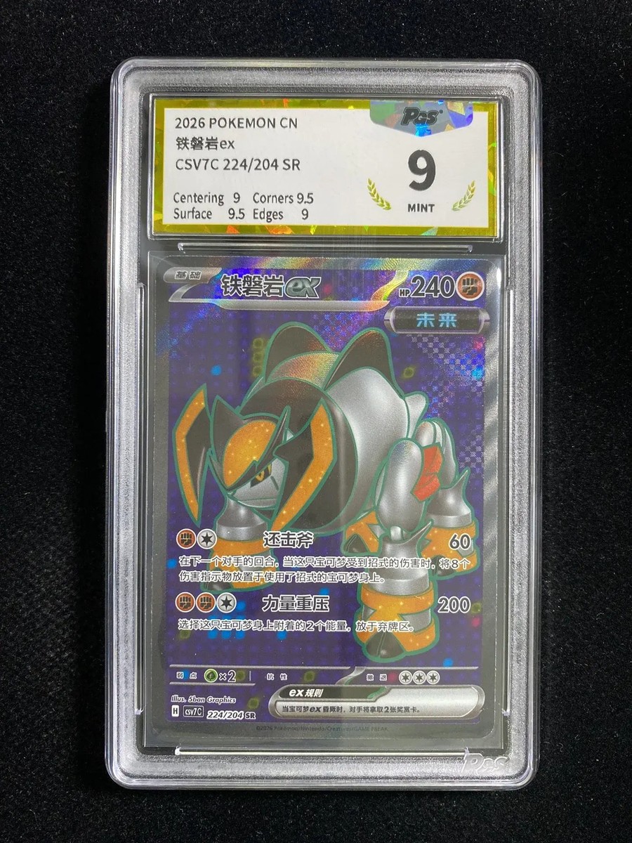 2026 Pokemon TCG T-Chinese CSV7C 224/204 SR Iron Boulder ex PGS 9
