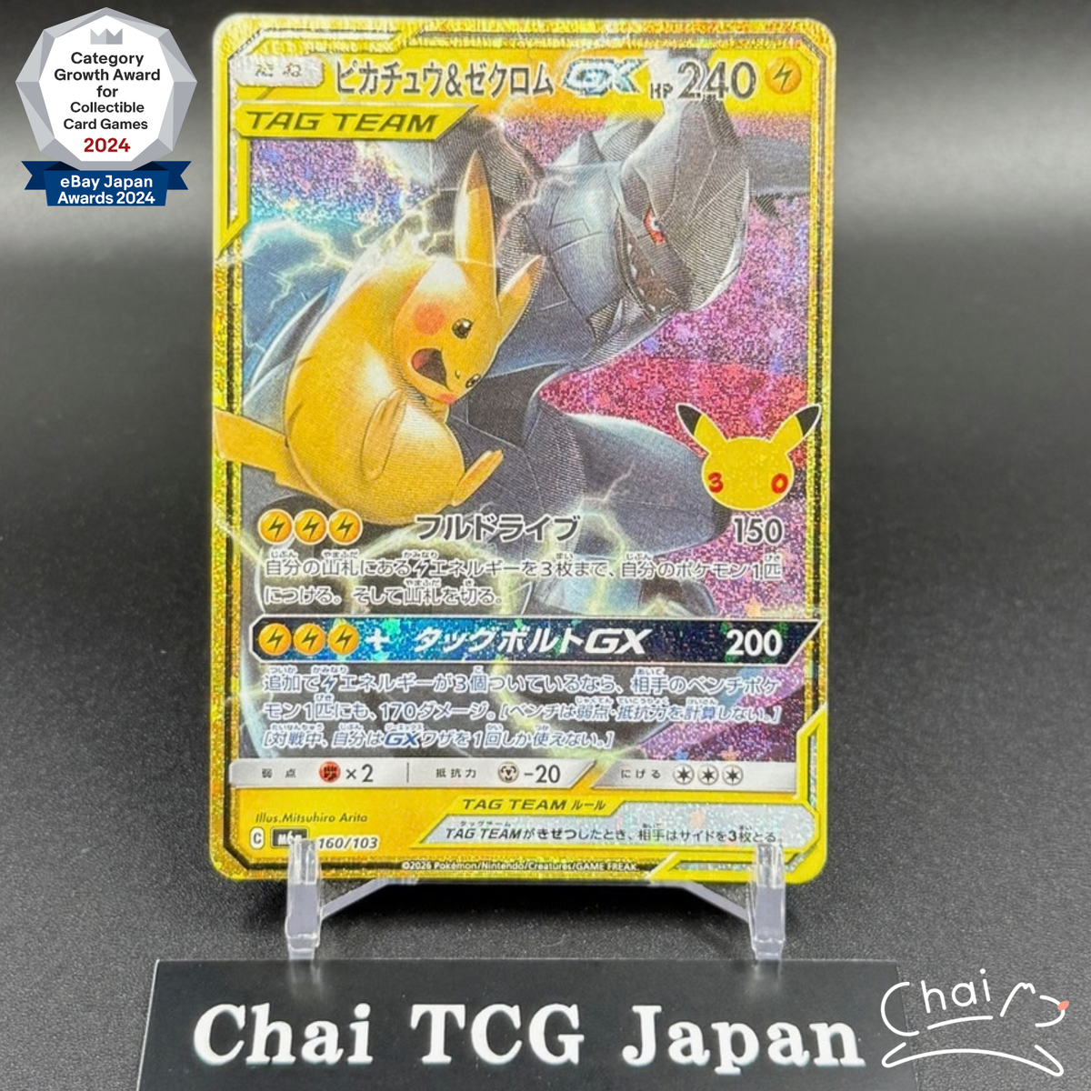 Pikachu & Zekrom GX 160/103 30th Celebration Pokemon Card 2026