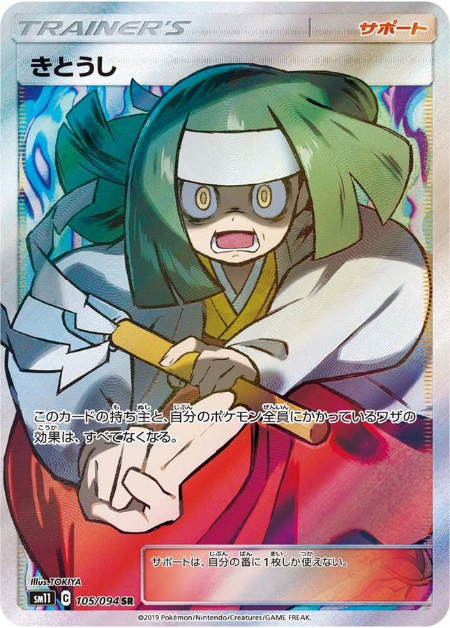 Channeler SR 105/094 SM11 Miracle Twin Pokemon Japanese Sun & Moon NM