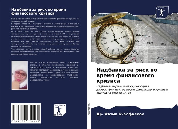 Fatma Khalfallah | Nadbawka Za Risk Wo Wremq Finansowogo Krizisa | Taschenbuch-image
