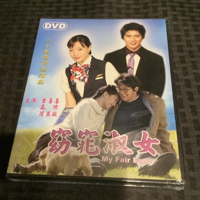 My Fair Lady DVD (South Korean Drama)  Sealed New