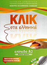 Klik sta Ellinika A2 - Click on Greek A2 2017 w, Karakyrgiou, Panagiotidou..