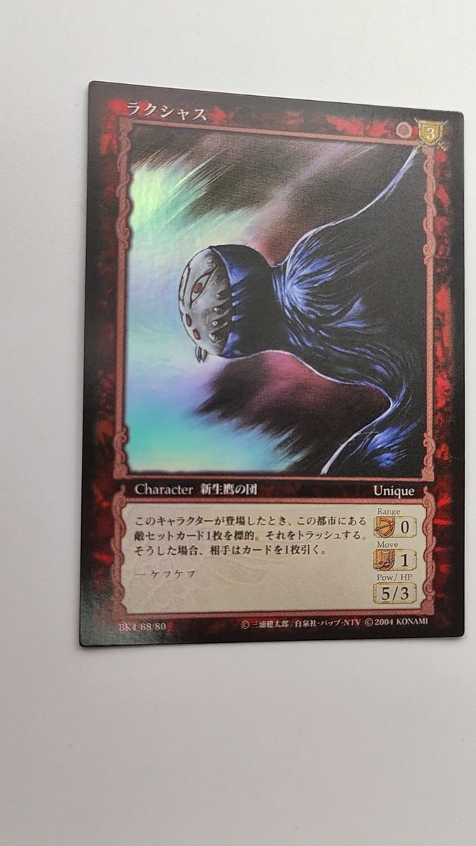 Berserk Trading Card Rakshas BK4 68/80 2004 Parallel Rare