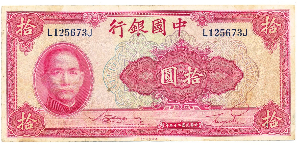 1940 年中国纸币| eBay