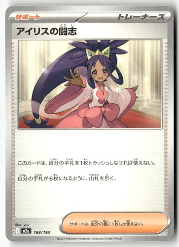 Iris's Fighting Spirit 168/193 MEGA Dream ex Pokemon Japanese Lightly Played