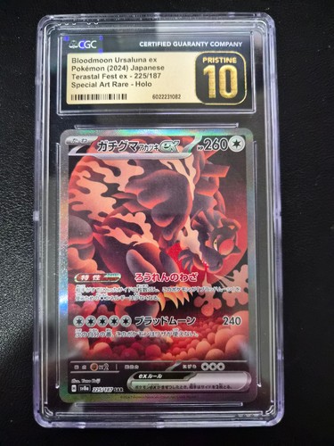 Bloodmoon Ursaluna ex (JP)