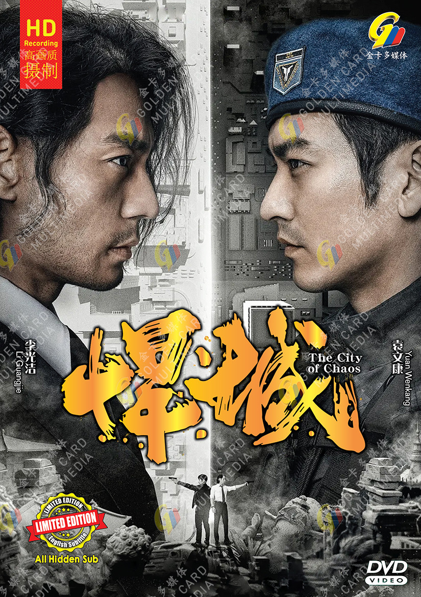 The City of Chaos 悍城 (VOL.1 - 24End) ~ All Region~ English Sub~ HD Recording DVD