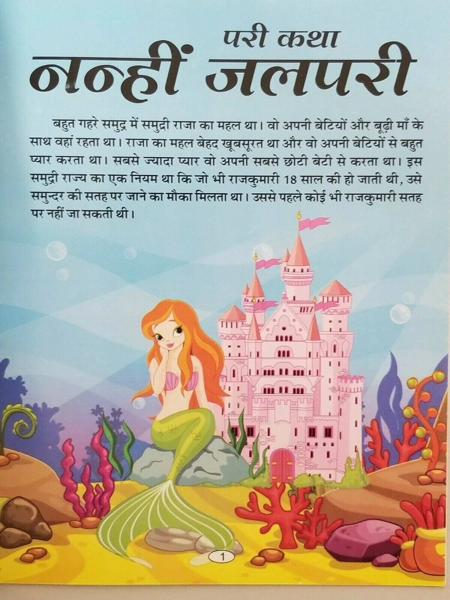 Fairy tales in hindi deals