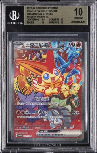 2022-24 POKEMON PROMOS #052SVP VICTINI EX BGS 10