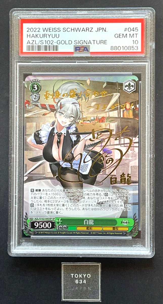 PSA10 白龍 SP FOIL サイン アズールレーン PSA10 白龍 SP FOIL