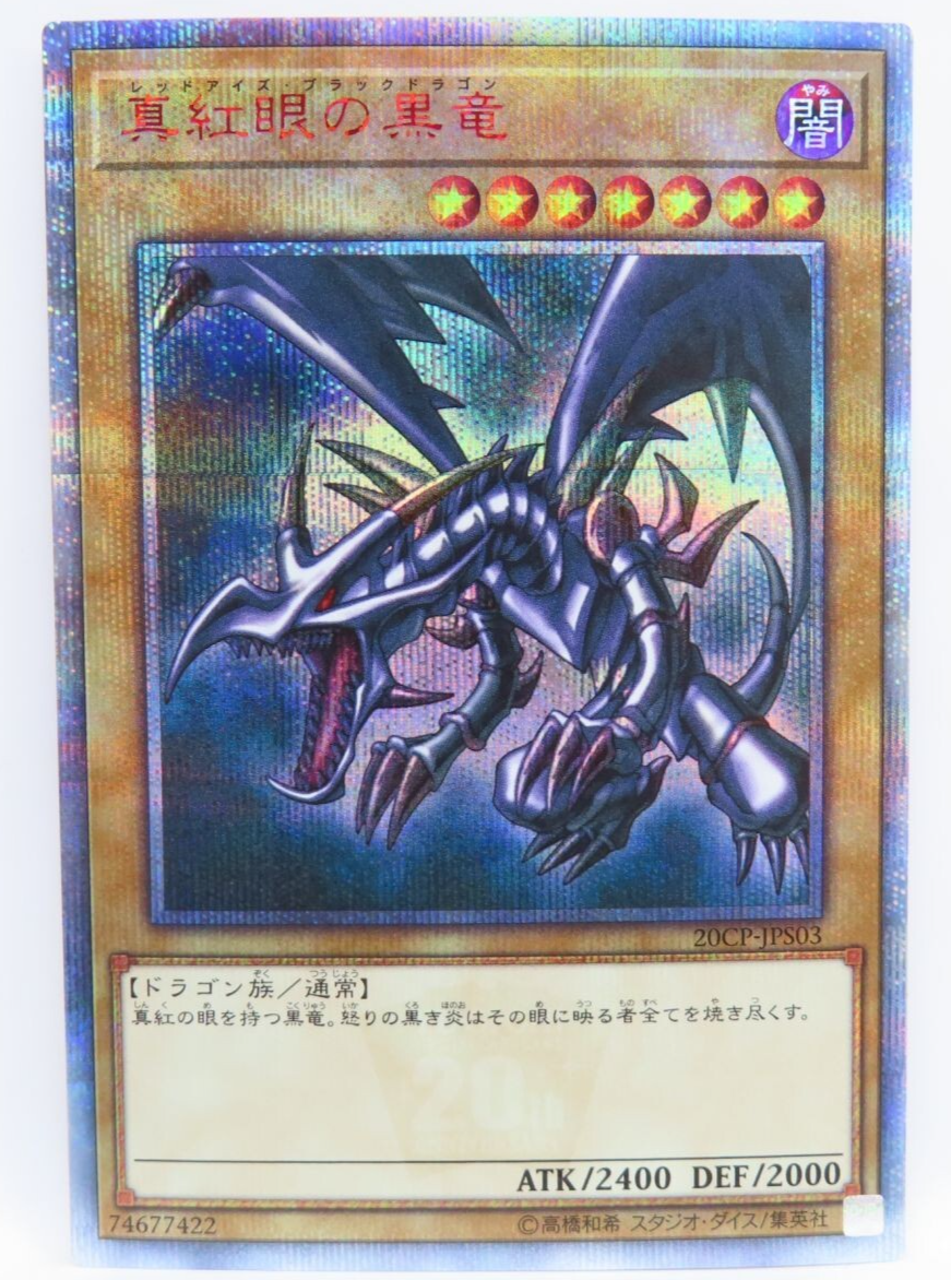 Yu-Gi-Oh! Red-Eyes Black Dragon 20CP-JPS03 20th Secret Rare