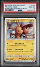 2019 POKEMON JPN SM PROMO TOGETHER WITH THE WIND DELUXE ED PIKACHU-HOLO PSA 10