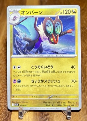 Noivern 131/193 MEGA Dream ex Pokemon Japanese Near Mint