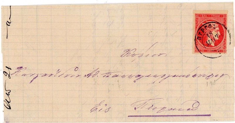 Greece Sc#56a(single frank)-PYRGOS-18/MAIOS/1888-FOLDED LETTER SHEET-WITH CONTEN