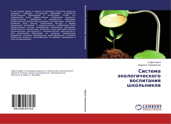 Sofiq Hirsa (U. A.) | Sistema äKologicheskogo Wospitaniq Shkol'nikow | Buch-image