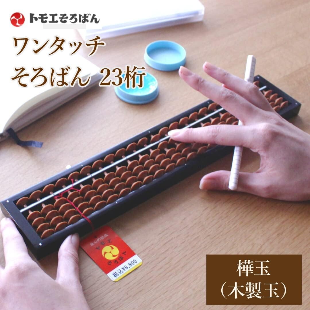 Tomoe Soroban Abacus 23 Digit One Touch Abacus ONYM8 Birch Ball