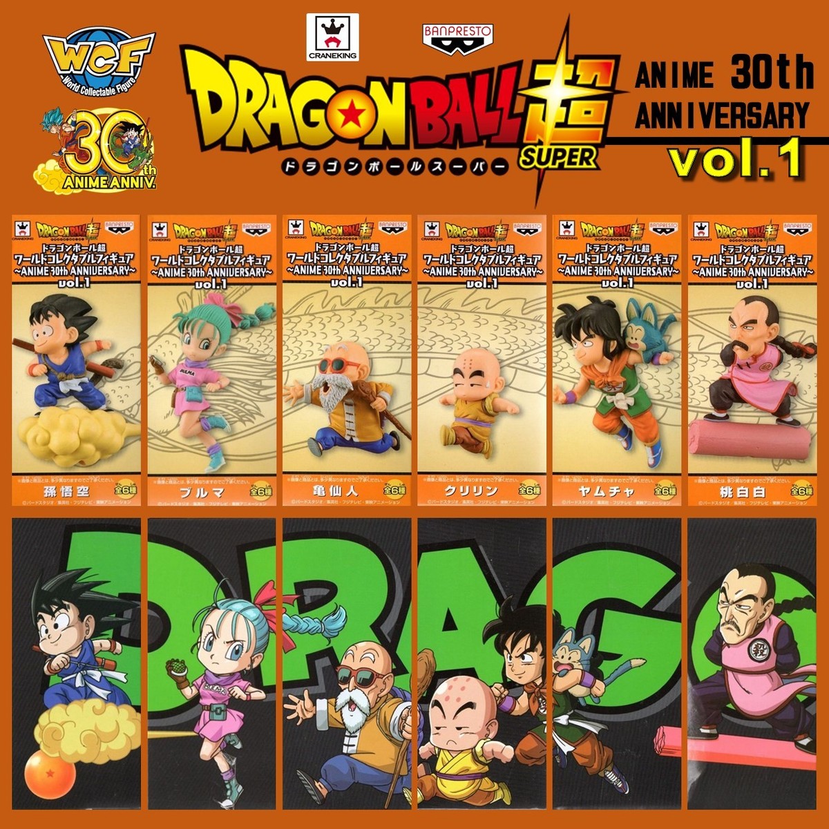 DRAGONBALL SUPER WCF World Collectable Figure 30th DRAGONBALL SUPER WCF World Collectable Figure 30th