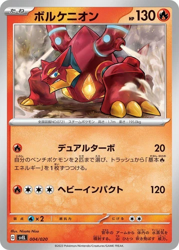 Volcanion 004/020 Sv: Skeledirge Ex Terastal Starter Set
