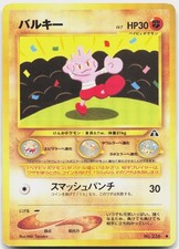 Tyrogue NO. 236 Common Neo Discovery Pokemon Japanese Near Mint