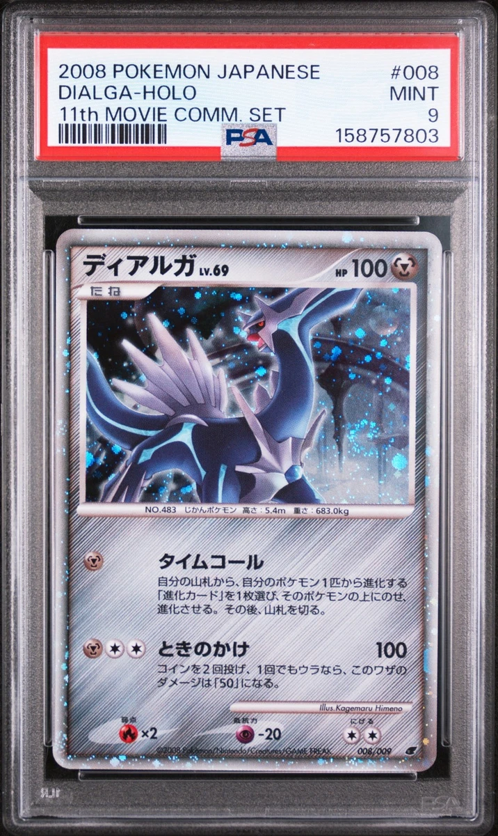 11th Movie Commemoration Set Pokémon TCG Cards for sale | eBay