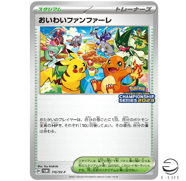 おいわいファンファーレ 美品 CELEBRATION FANFARE Celebration Fanfare Pokémon TCG Cards for sale | eBay