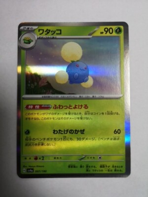 Papungha sv4a 007 / 190 Holo Rare Shiny Treasure EX