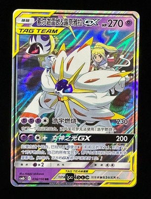 Pokémon TCG S-Chinese S&M Solgaleo & Lunala GX CSM2bC 036 RR Holo Single Card NM