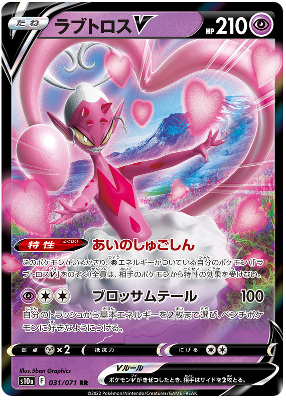 ENAMORUS V 031/071 RR S10A DARK PHANTASMA POKEMON JAPANESE US SELLER (NM)