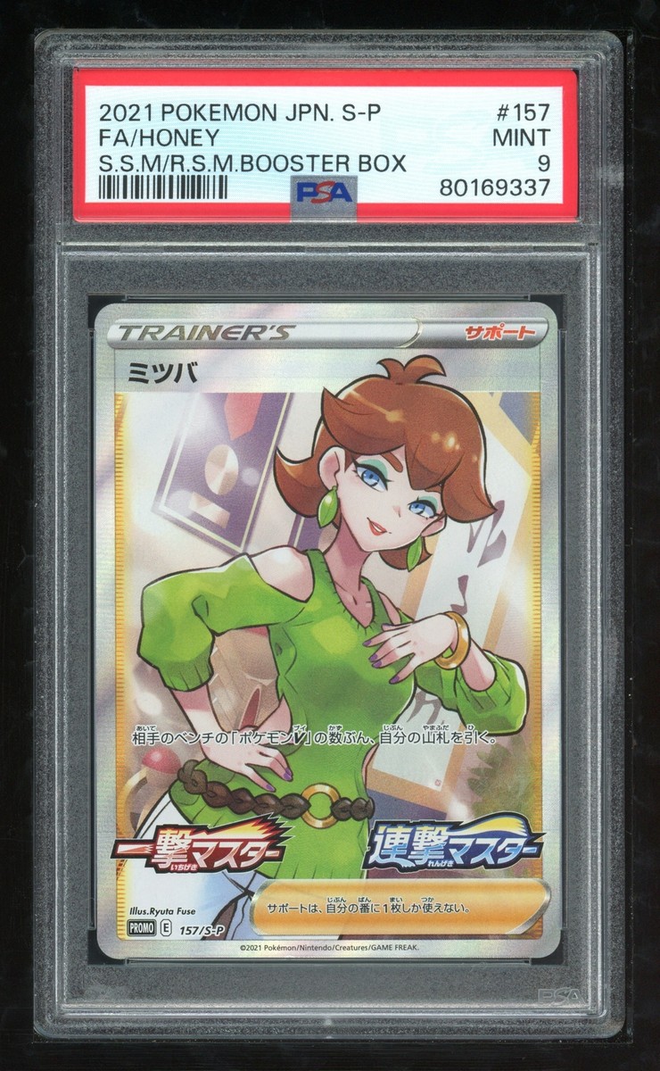 PSA9 MINT ミツバ 157/S-P プロモ Pokemon Japanese Promo S 157/S-P Honey Mitsuba 2021 Card FA