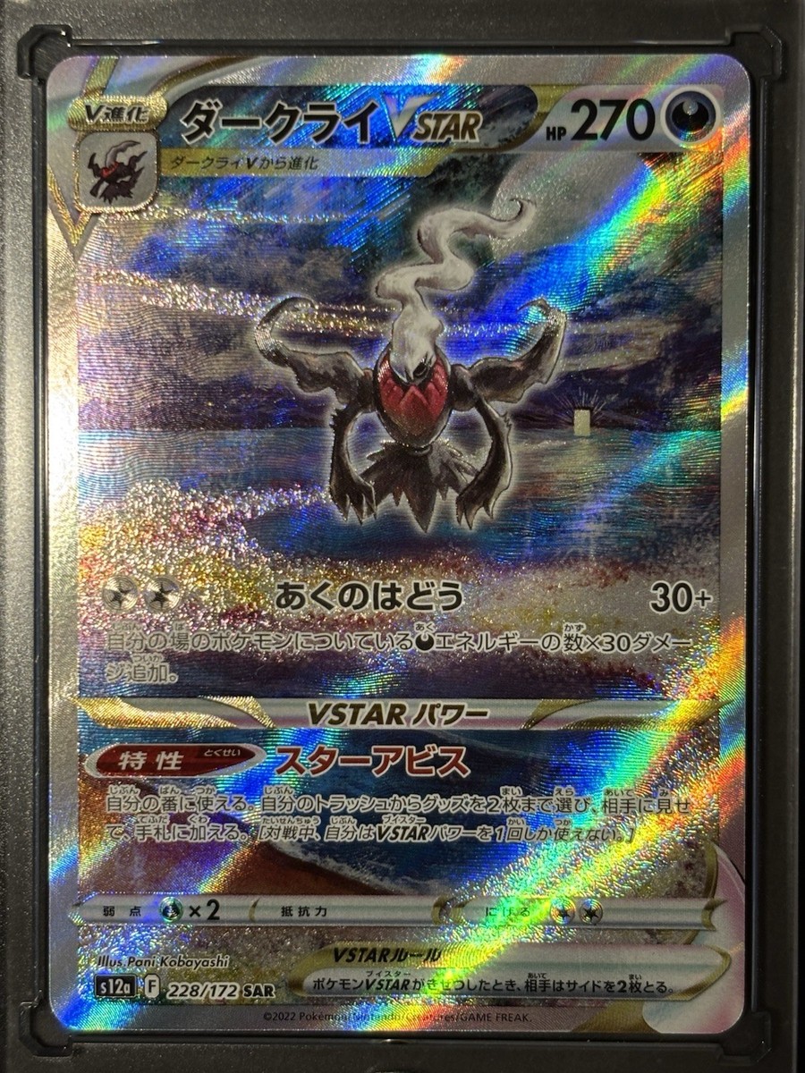Darkrai VSTAR 228/172 S12a SAR Vstar Universe Holo (Japanese) a | eBay