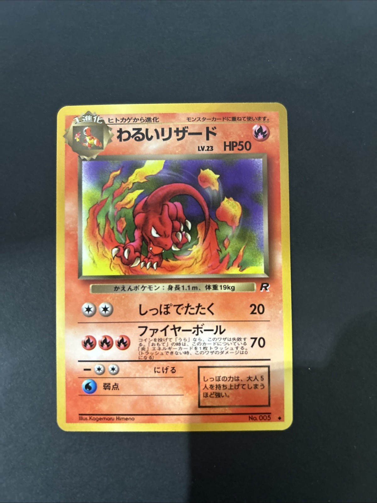 DARK CHARMELEON No. 5 - NM - TEAM ROCKET GANG UNCOMMON JAPANESE POKEMON CARD