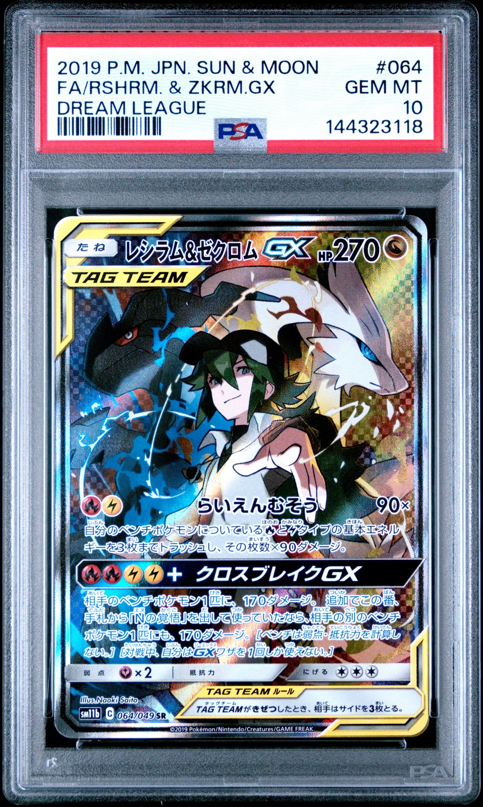 Reshiram & Zekrom GX 2019 Japanese Sun & Moon: Dream League #064