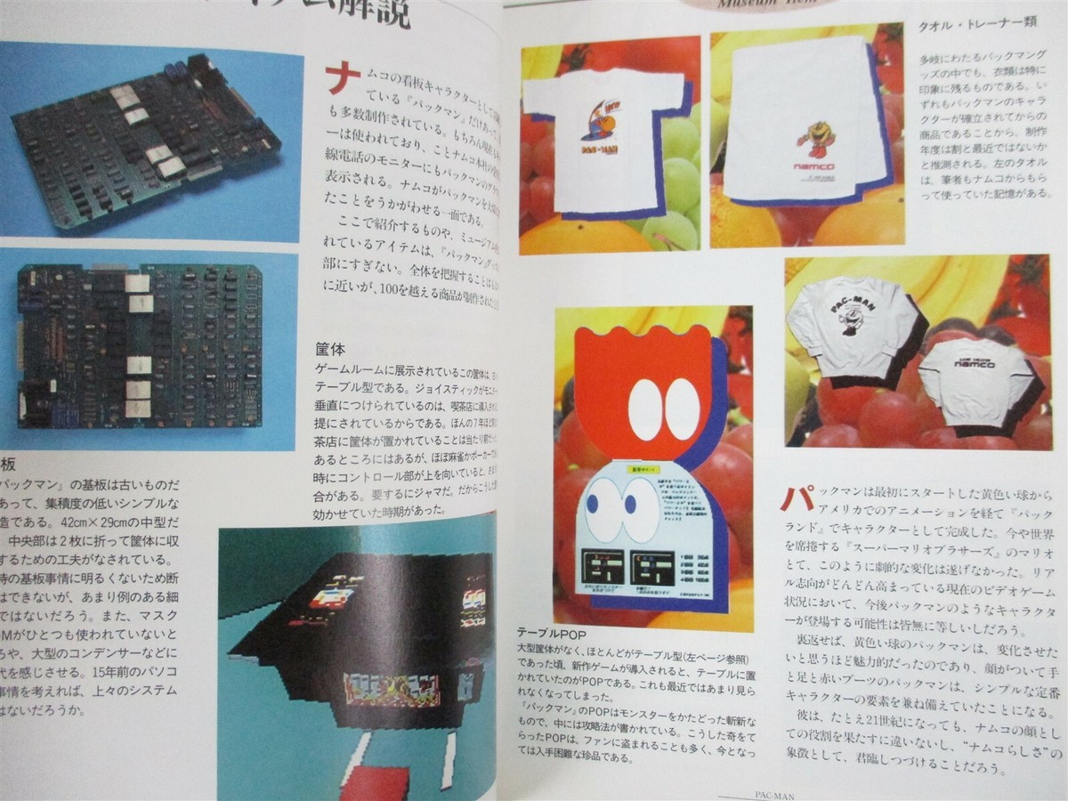 NAMCO MUSEUM Vol. 1 Cho Kenkyu Guide Cheat PS1 Pacman Galaga 1996