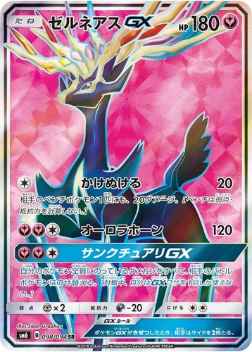 Xerneas GX 098/094 Sm6: Forbidden Light