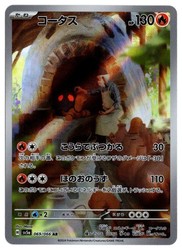 Torkoal 069/066 Art Rare Crimson Haze SV5a Japanese