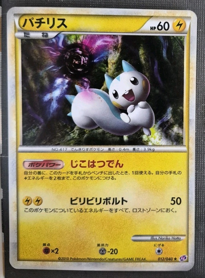 Pokemon Japanese PACHIRISU 012/040 (Holo Rare) Lost Link  LP-