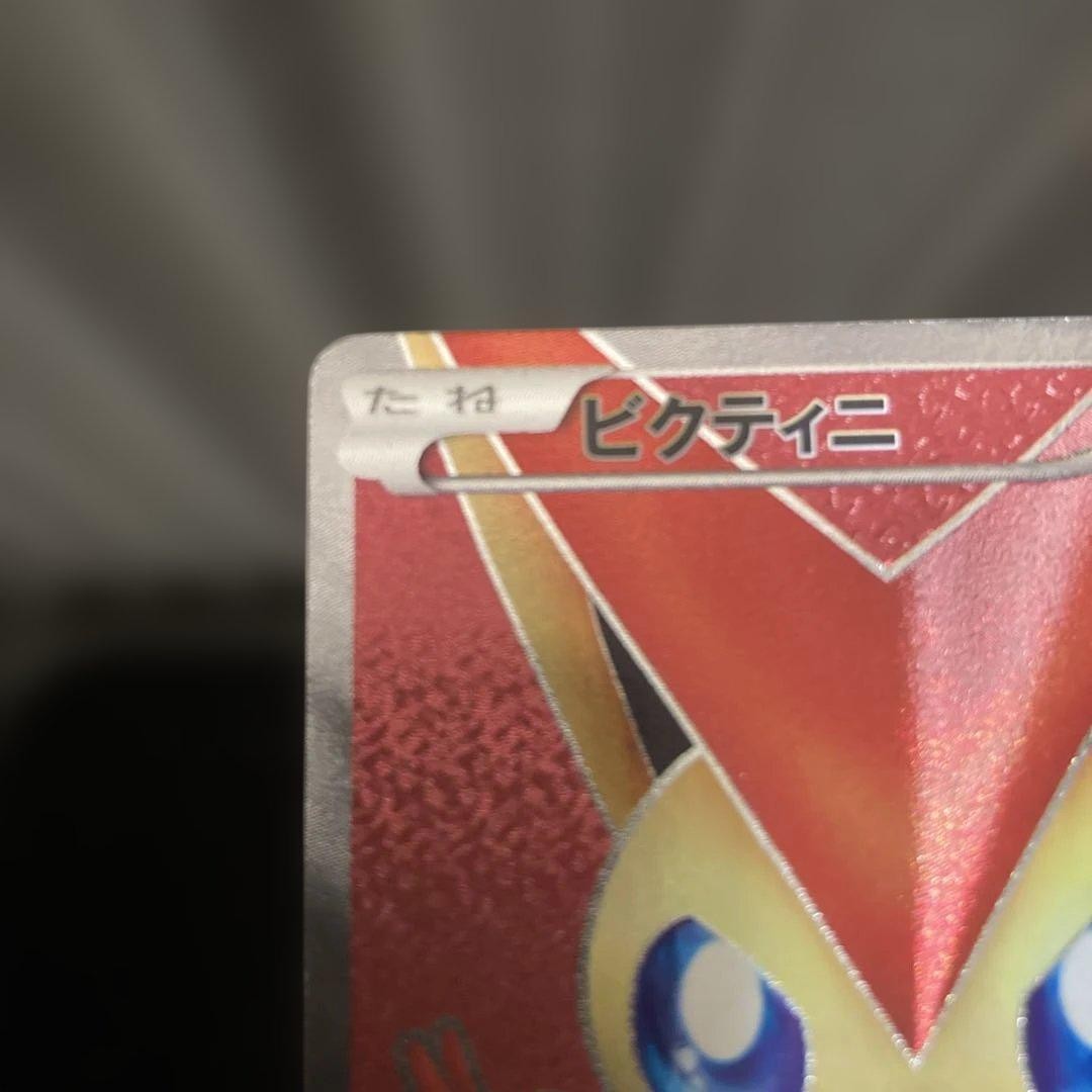 Victini SR 070/066 BW2 Red Collection 2011 Holo 1st Edition