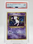 MEW 1997 POKEMON JAPANESE FOSSIL HOLO #151 PSA 9 Q0895