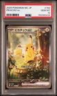 2025 POKEMON JAPANESE MC-START DECK 100 BATTLE COLLECTION #764 PIKACHU EX PSA 10