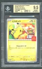 2025 Pokemon Mega Promos McDonald's Incentive Pikachu #020MP BGS 9.5 GEM MINT