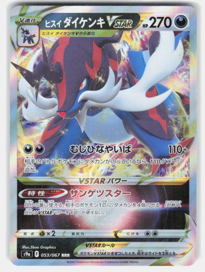 Hisuian Samurott VSTAR 053/067 Triple Rare Battle Region NM Japenese Pokemon