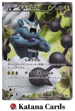 EX/NM Thundurus 054/053 SR Pokemon Cards Japanese