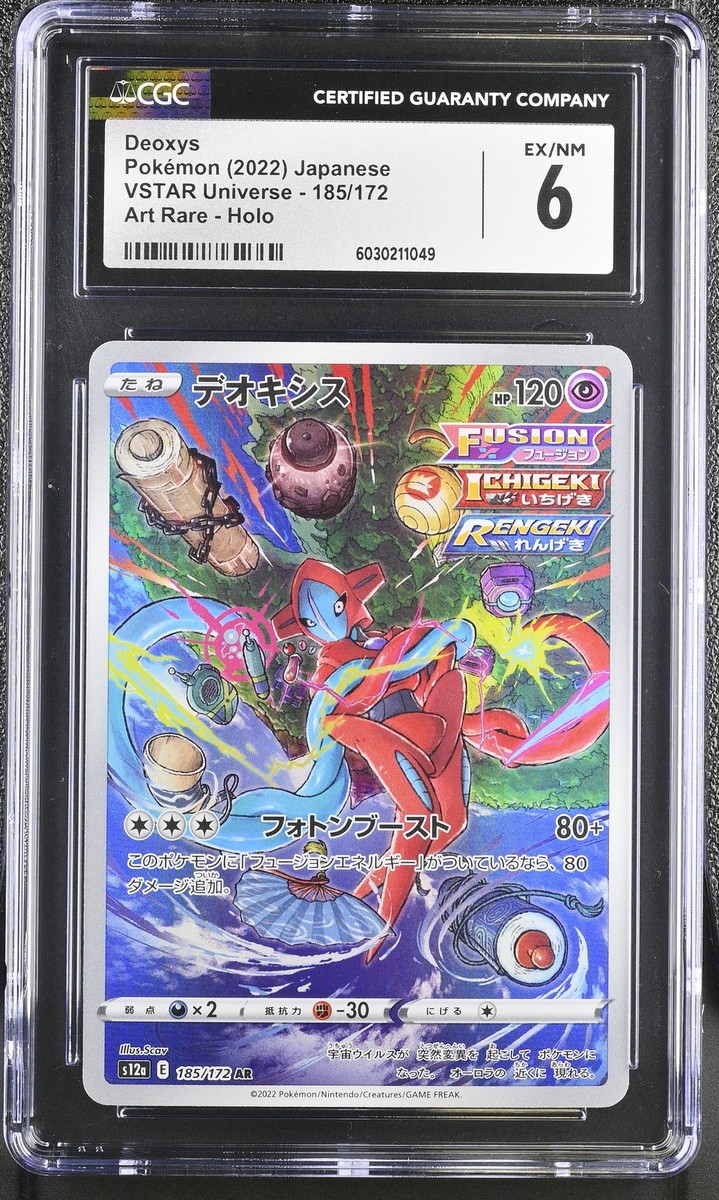 Deoxys 185/172 S12a: Vstar Universe Holo (Japanese) for sale Deoxys 185/172 S12a: Vstar Universe Holo (Japanese) for sale