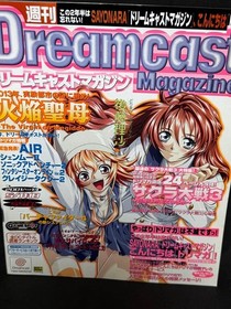 Dreamcast Magazine Nov 2001 Issue Cherry Blossom Wars 3, Strategy, Japanese