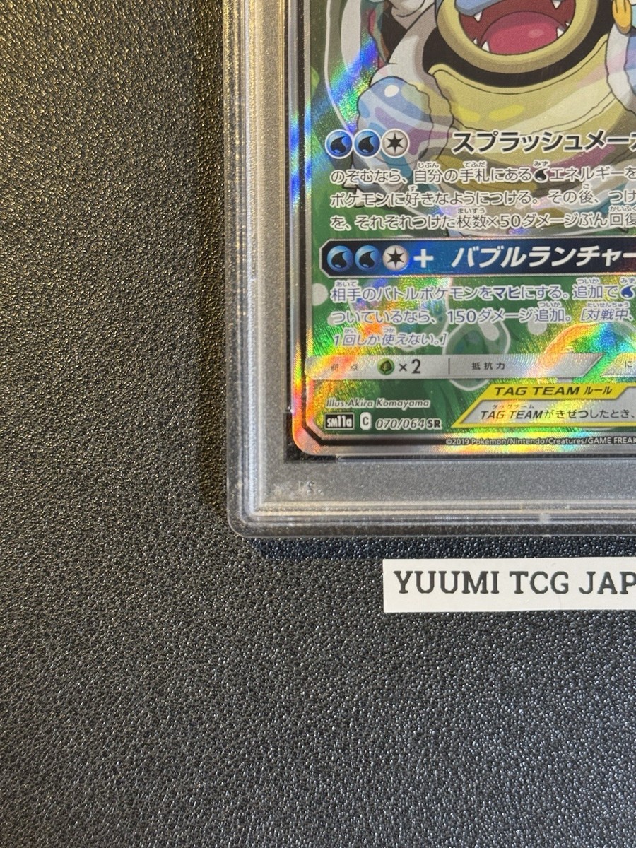 PSA 10 Blastoise Piplup GX Alt Art 070/064 Remix Bout Japanese