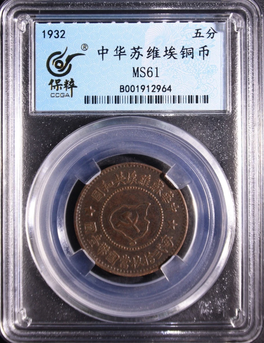 1932 Year Chinese Coins for sale | eBay