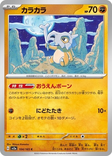 Pokemon Scarlet & Violet 151 JAPANESE SV2A - Choose Your Card ! - Common - NM - Picture 83 of 123