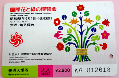 Expo Osaka 1990 Advance Ticket Card Printed Sgiwa 65! nonexistent