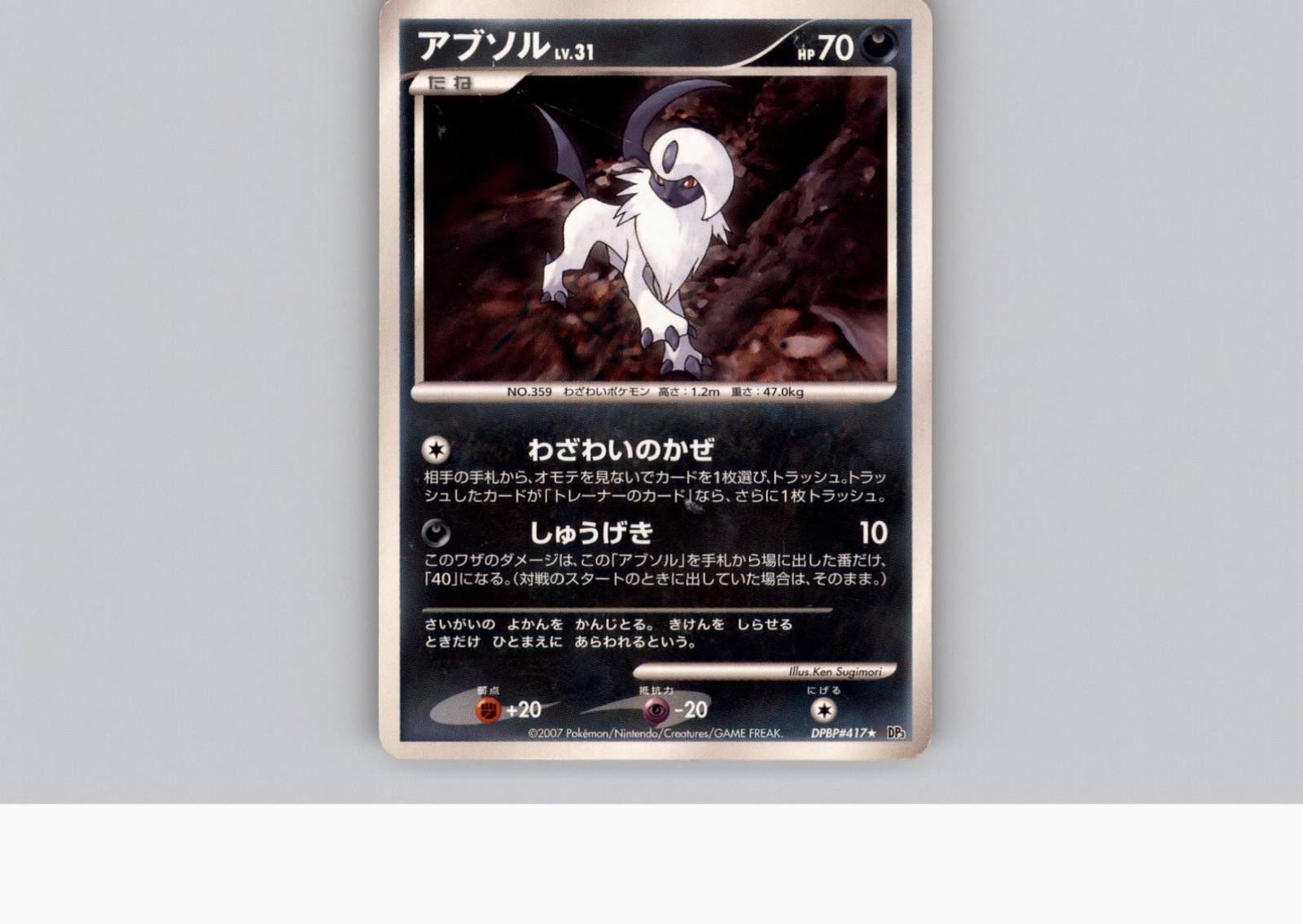 Absol DPBP#417 Shining Darkness LP Japanese Pokemon Card TCG