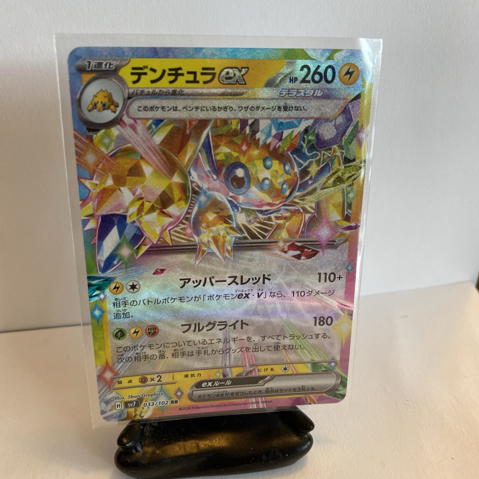 Galvantula ex Stellar Miracle Pokémon  033/102 Japanese Double Rare NM